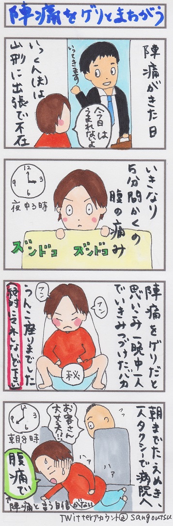 陣痛を下痢と間違えた話 ミィの脱産後うつブログ