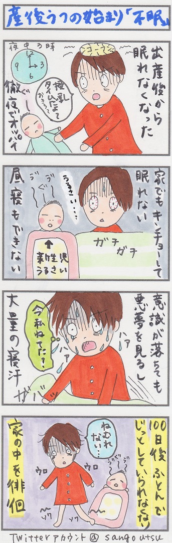 産後うつの始まりは 不眠 赤ちゃんが眠っているのに眠れないのは要注意 ミィの脱産後うつブログ